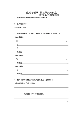 生活与哲学   第三单元知识点高二学业水平测试复习使用