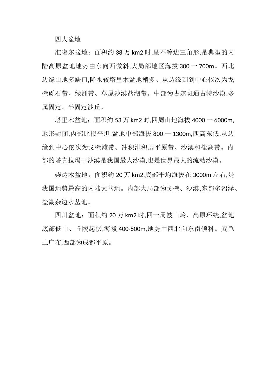 地形区是什么意思_第2页