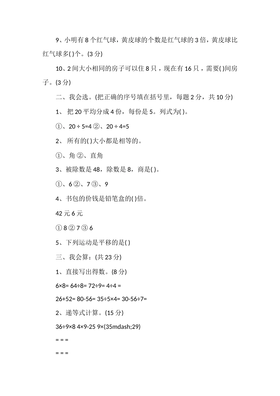 年二年级下学期数学复习试题_第2页