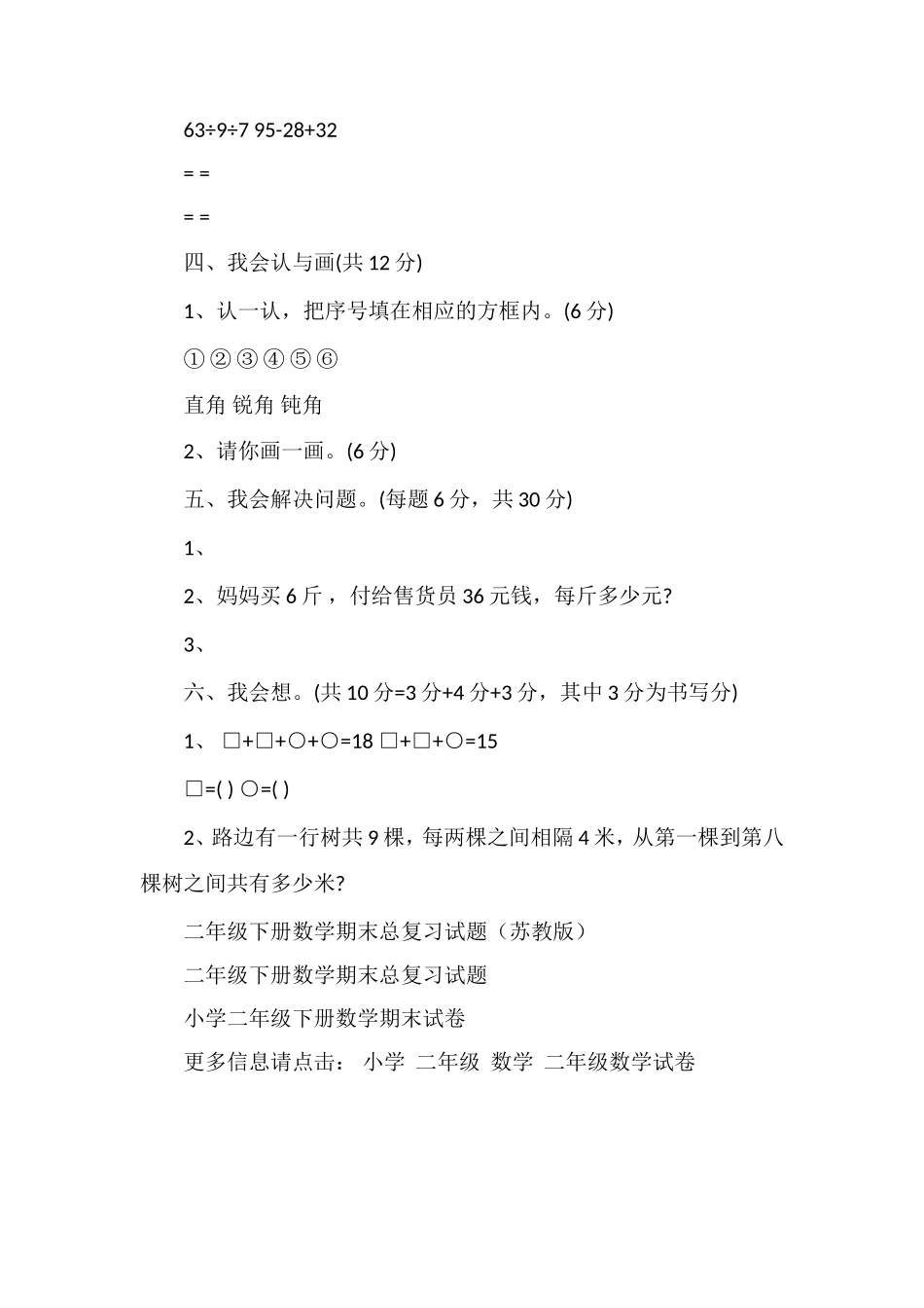 年二年级下学期数学复习试题_第3页
