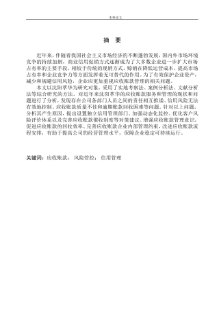 应收账款管理存在问题研究