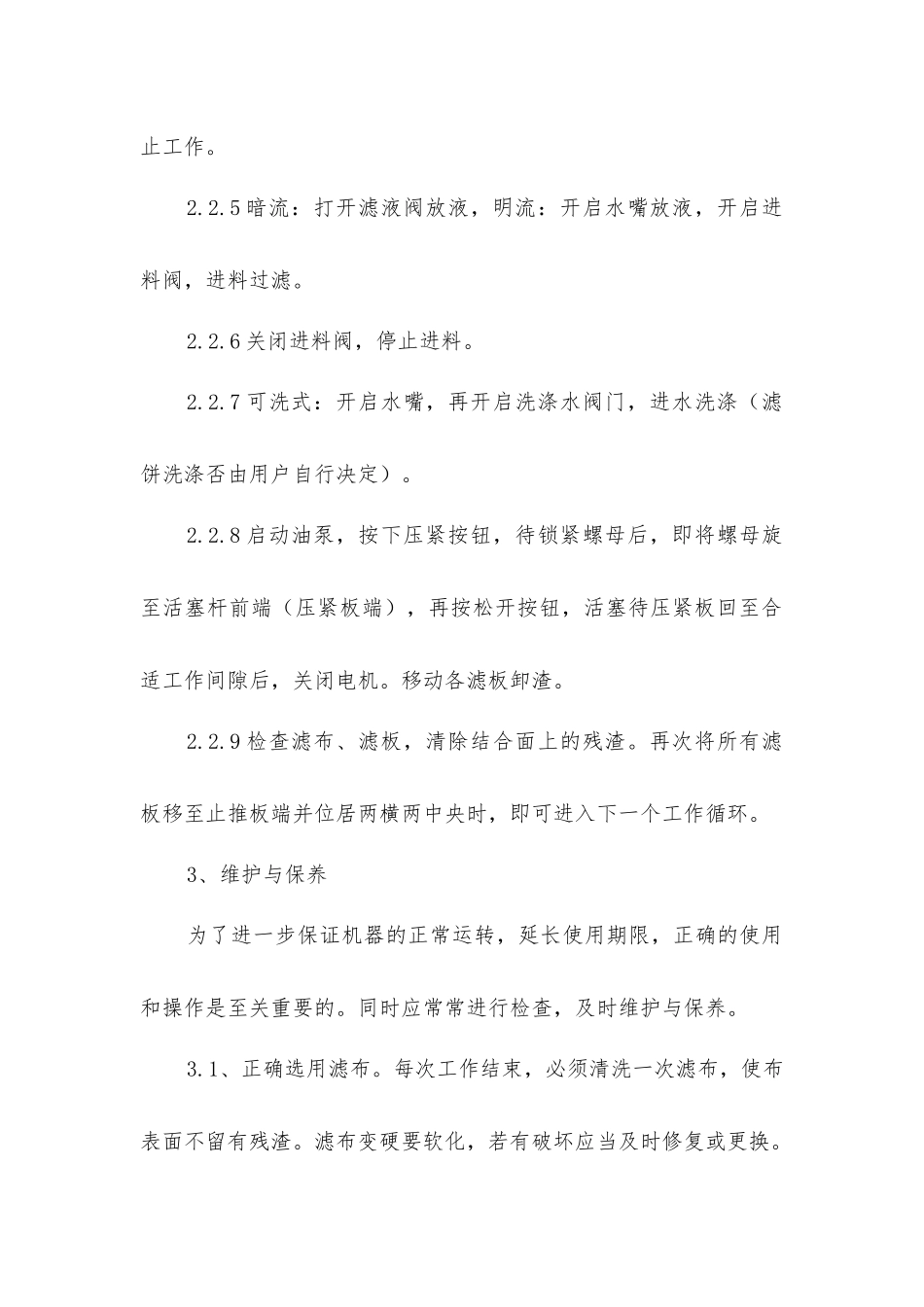 厢式压滤机操作规程_第2页