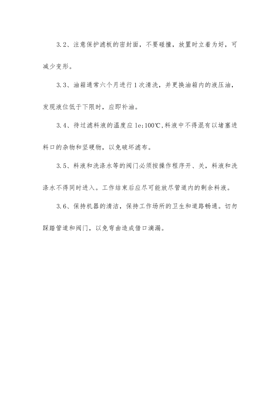 厢式压滤机操作规程_第3页