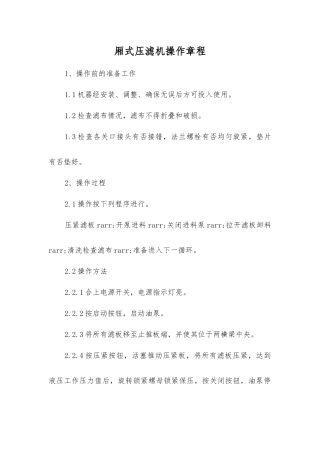厢式压滤机操作规程