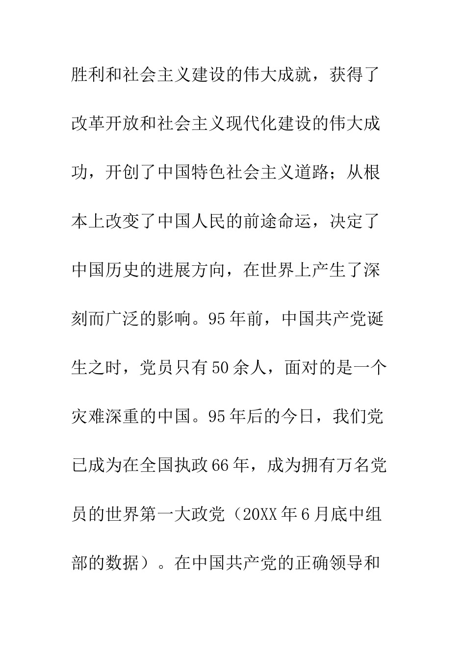 原种场党委书记庆祝建党95周年暨表彰大会讲话稿--精编范文_第3页