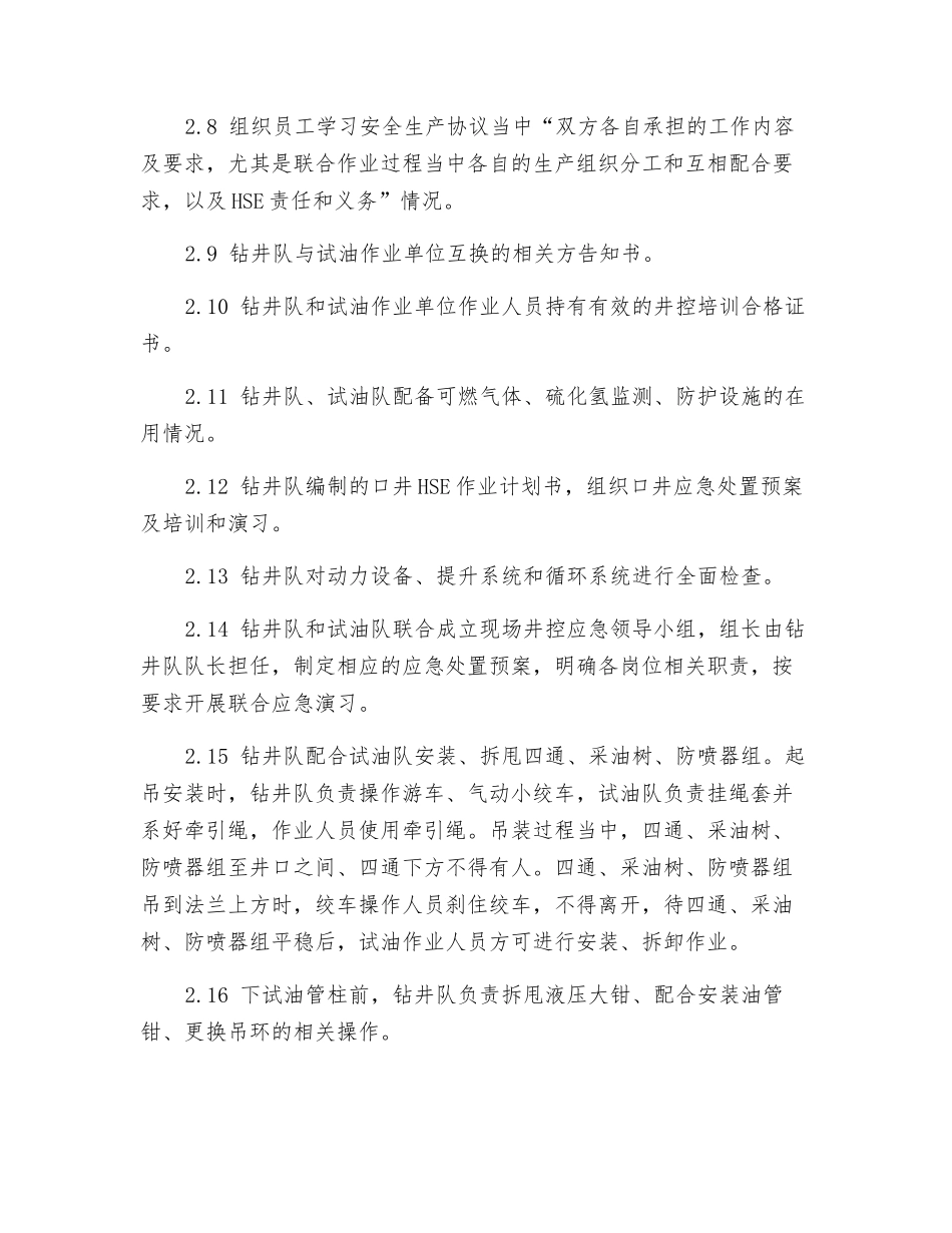 原钻机试油作业安全监督_第2页