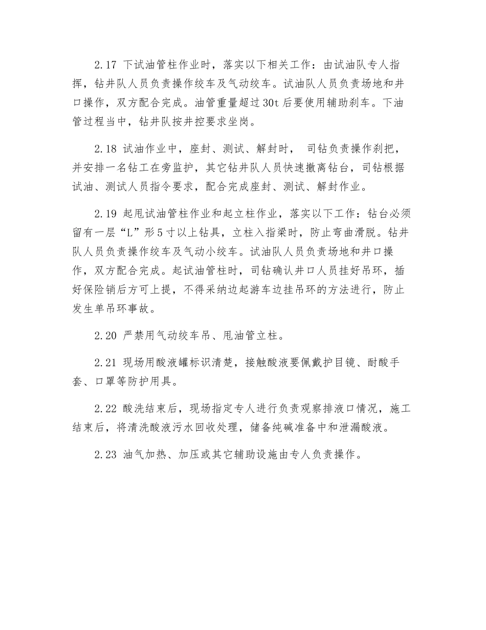 原钻机试油作业安全监督_第3页