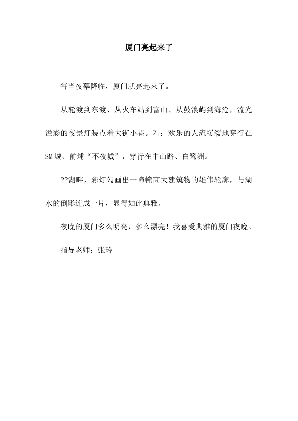 厦门亮起来了_第1页