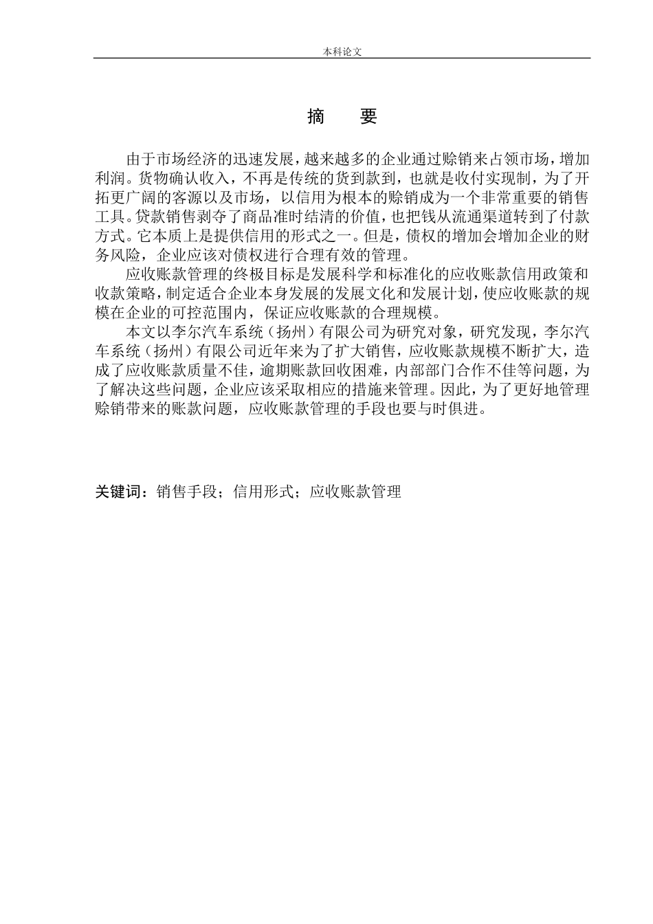 应收账款管理问题研究_第1页