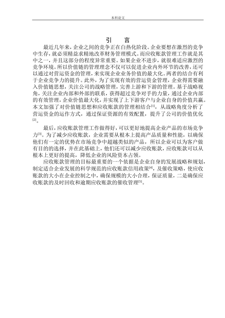 应收账款管理问题研究_第3页