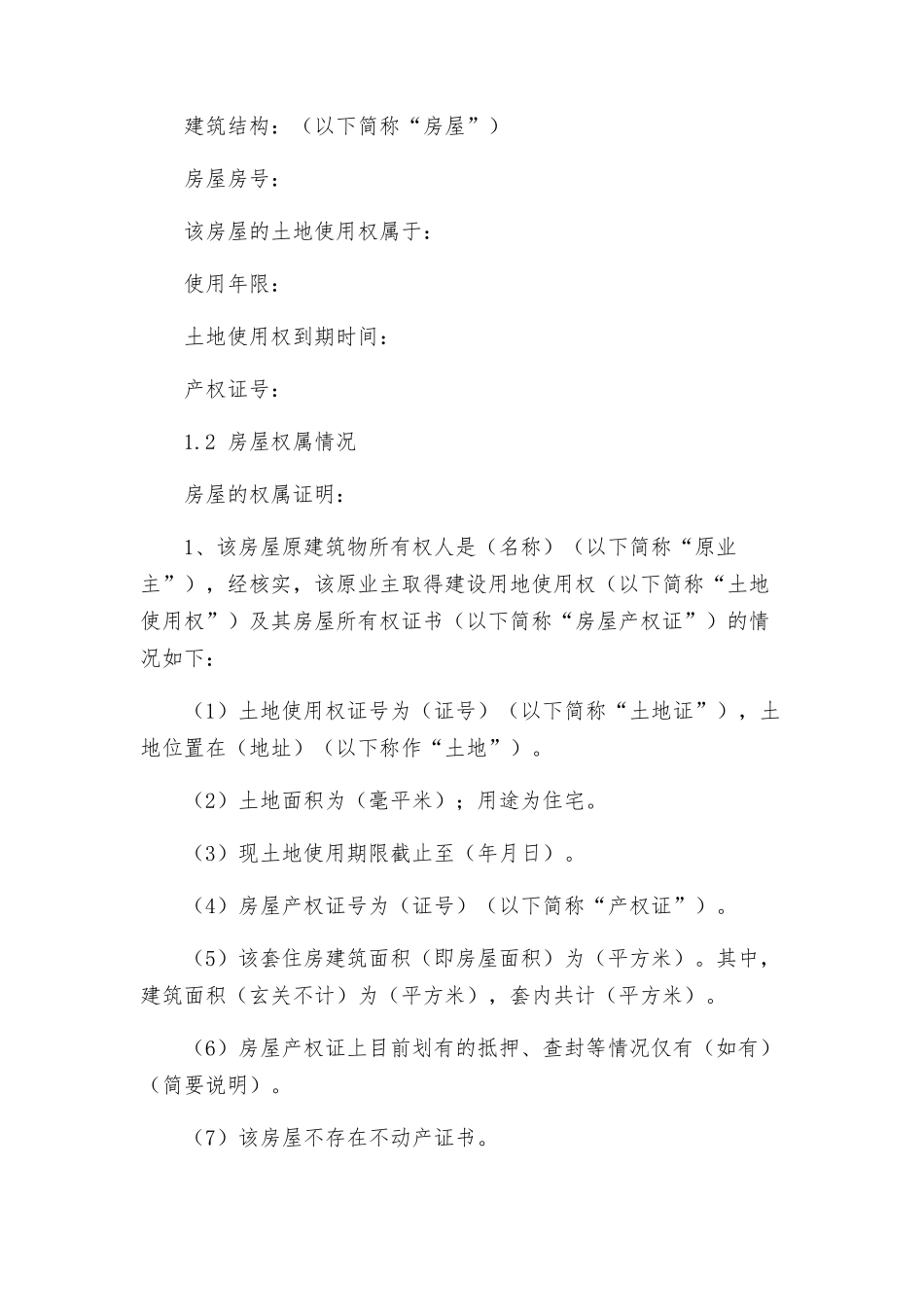 厦门二手房买卖合同_第2页