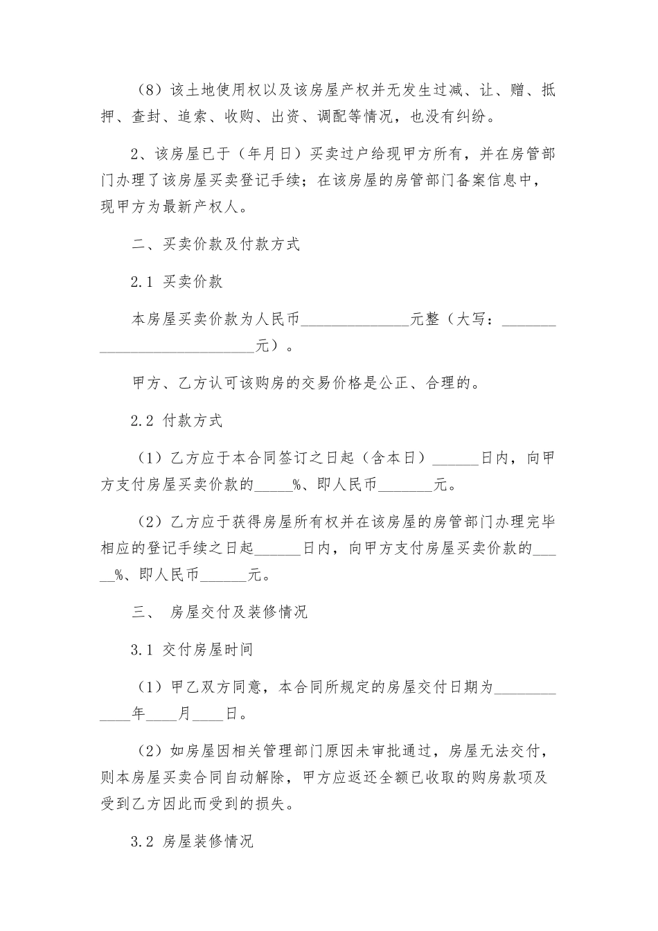 厦门二手房买卖合同_第3页