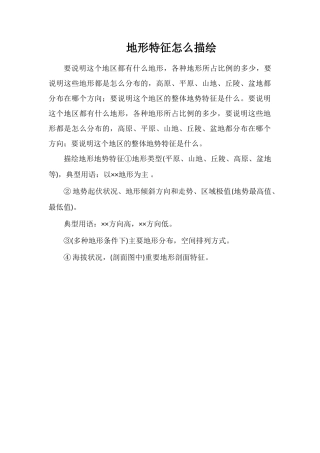 地形特征怎么描述