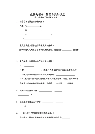 生活与哲学   第四单元知识点高二学业水平测试复习使用
