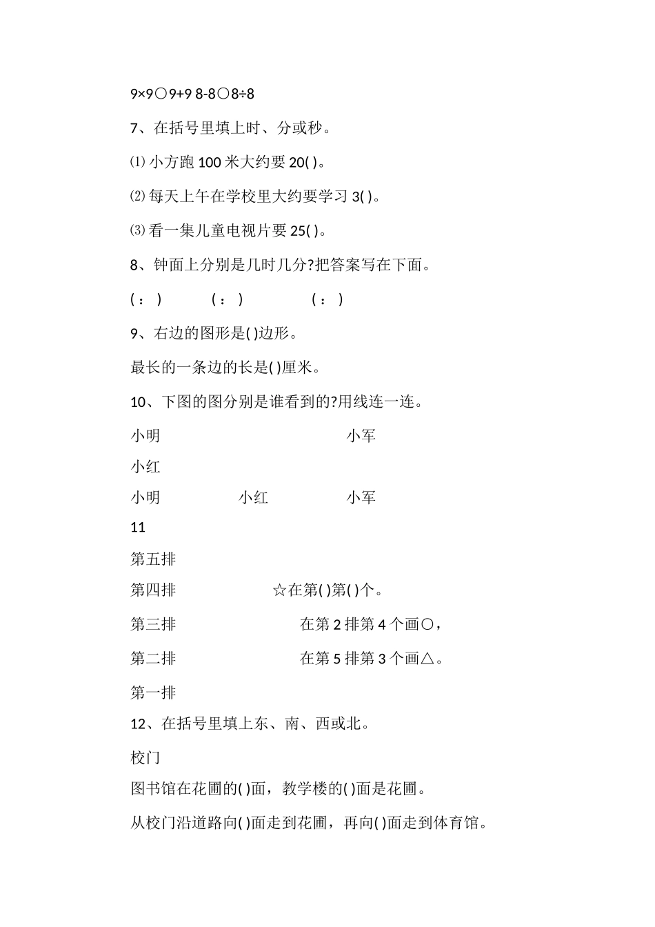 年二年级下学期数学期末测试试题_第2页