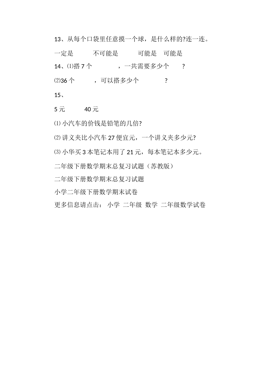 年二年级下学期数学期末测试试题_第3页