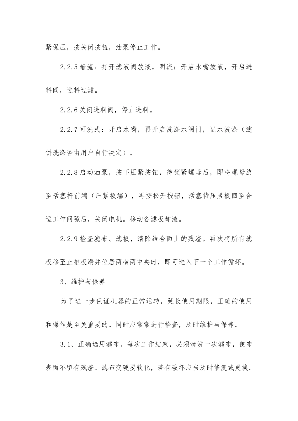 厢式压滤机安全操作规程_第2页