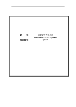 优美健康管理系统_优美健康管理系统