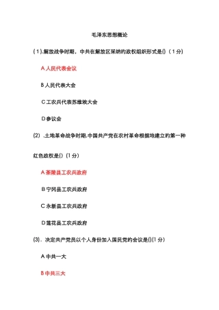 厦门大学毛概测试题答案