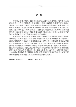 有限公司存货核算分析探究