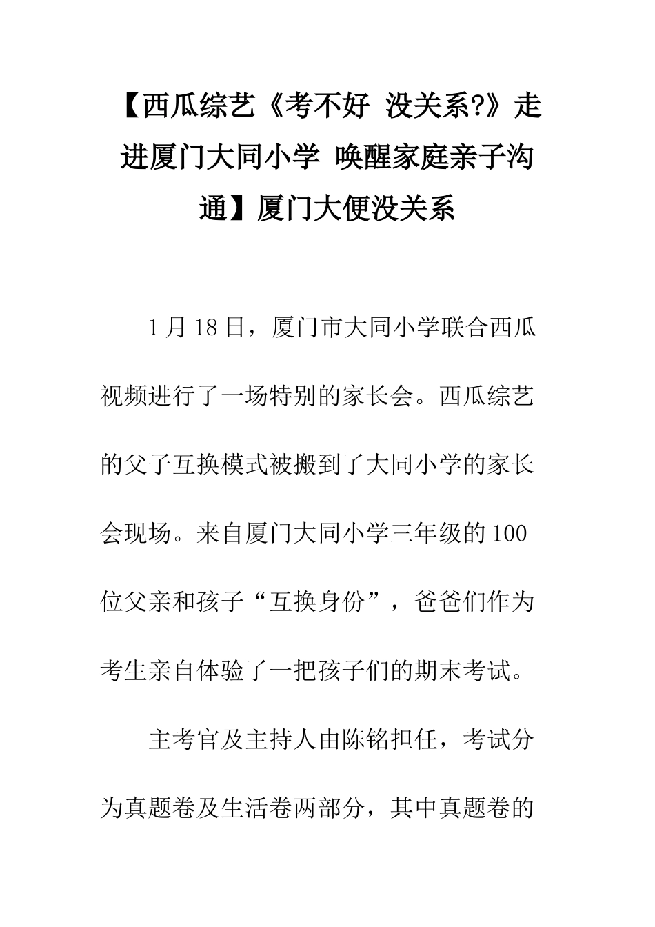 厦门大便没关系_第1页