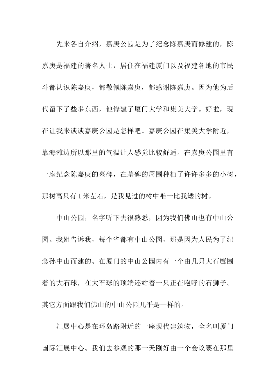 厦门——梦寐以求的旅行_第2页