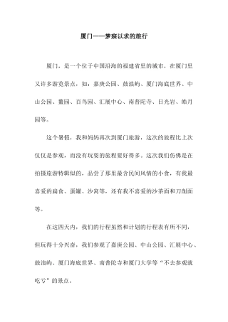 厦门——梦寐以求的旅行