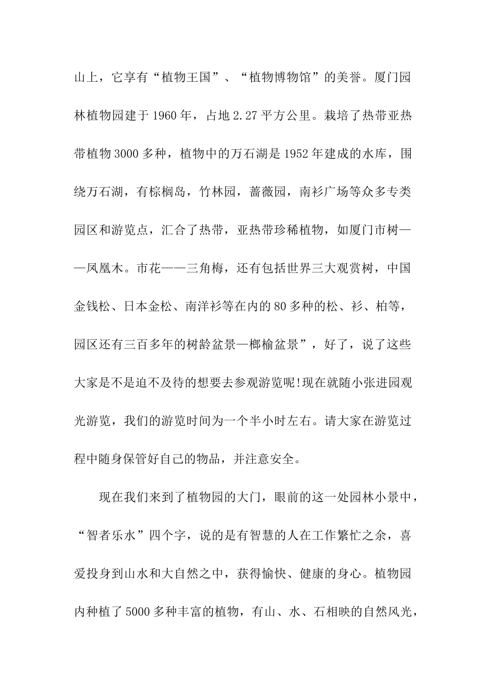 厦门万石植物园导游词_第2页