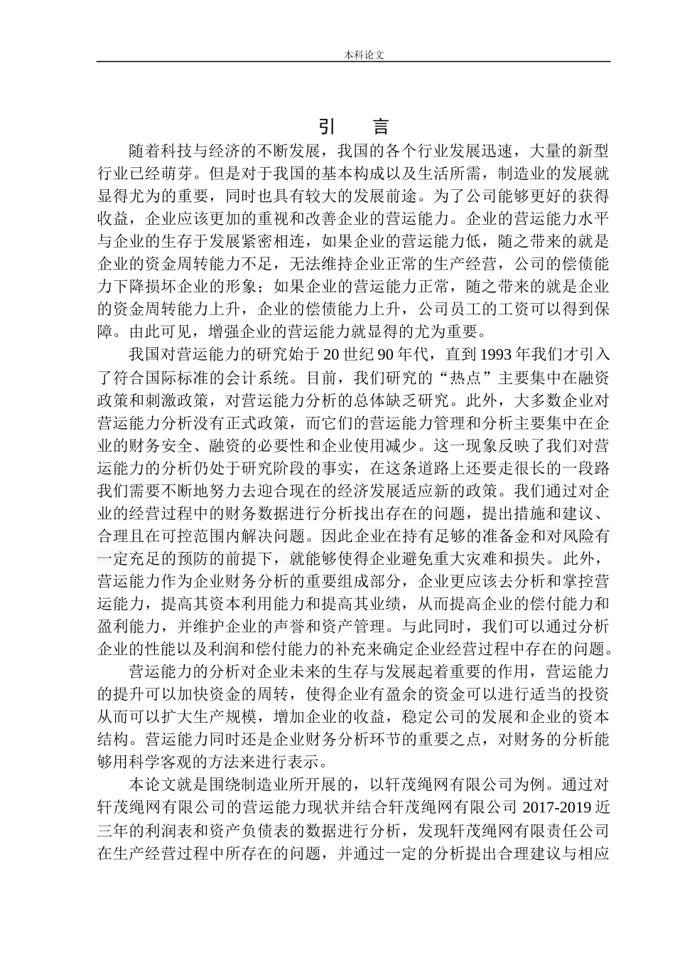 有限责任公司营运能力分析_第3页