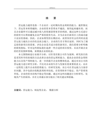 有限责任公司营运能力分析