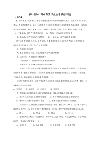 师大附中 高中政治毕业会考模拟试题