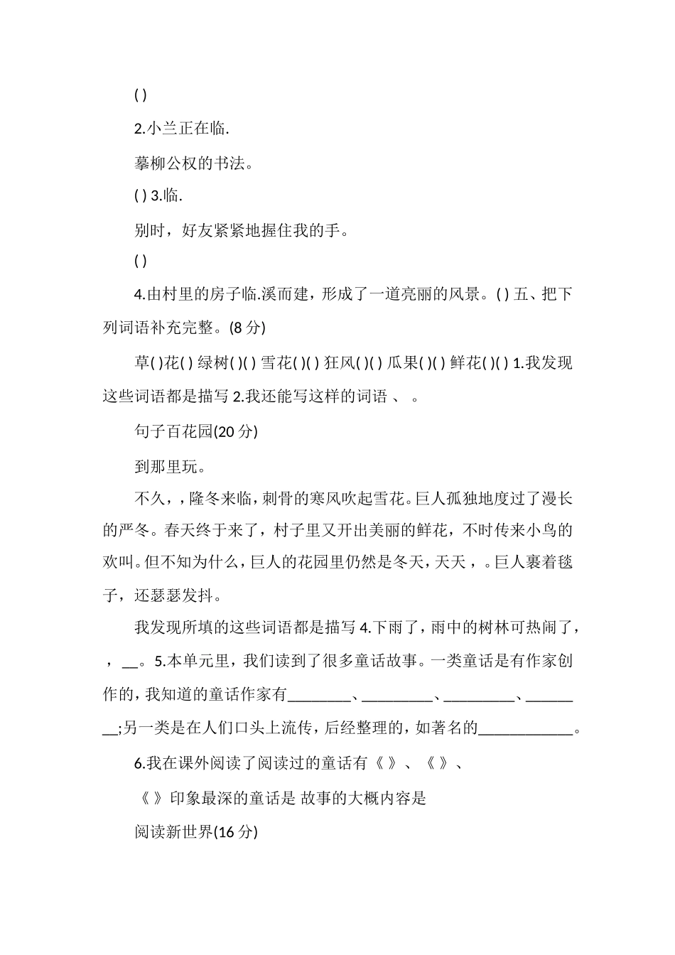 北师大版四年级语文上册第三单元测试题（八）_第2页