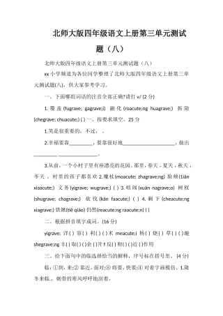 北师大版四年级语文上册第三单元测试题（八）