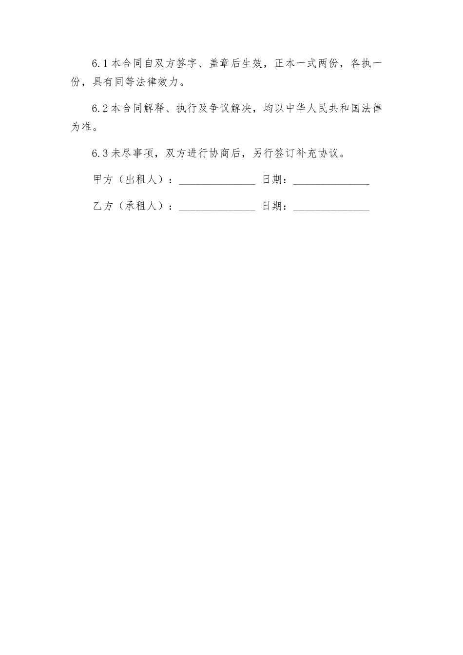 厦门市房屋租赁合同_第3页