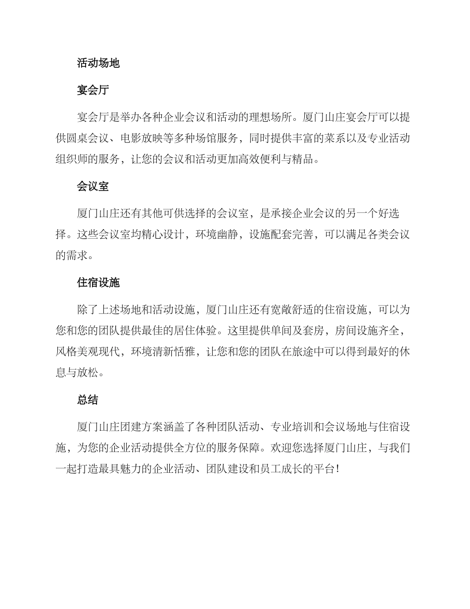 厦门山庄团建方案_第2页