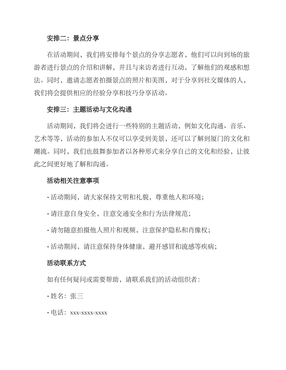 厦门景点分享活动方案_第2页