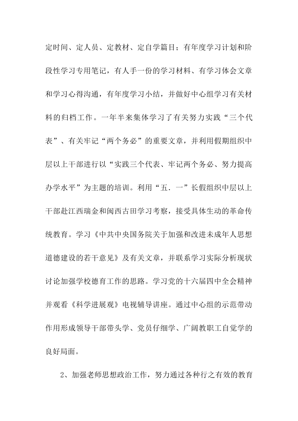 厦门市大同中学党总支党建工作自查报告_第2页