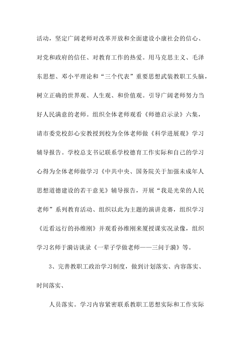 厦门市大同中学党总支党建工作自查报告_第3页