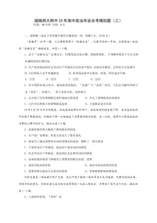 师大附中高中政治毕业会考模拟题（三）人教版
