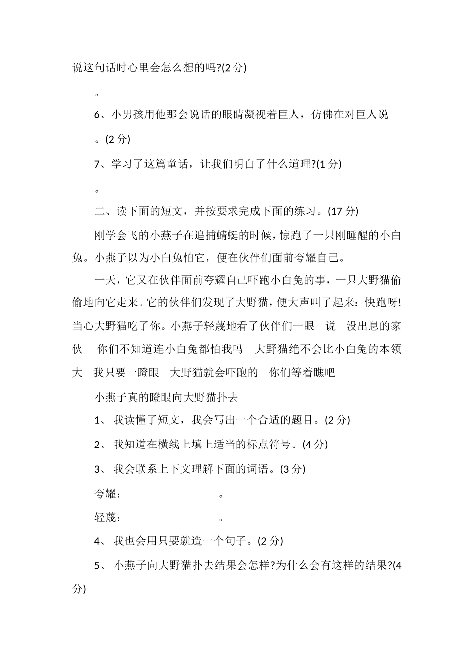北师大版四年级语文上册第三单元测试题（二）_第2页