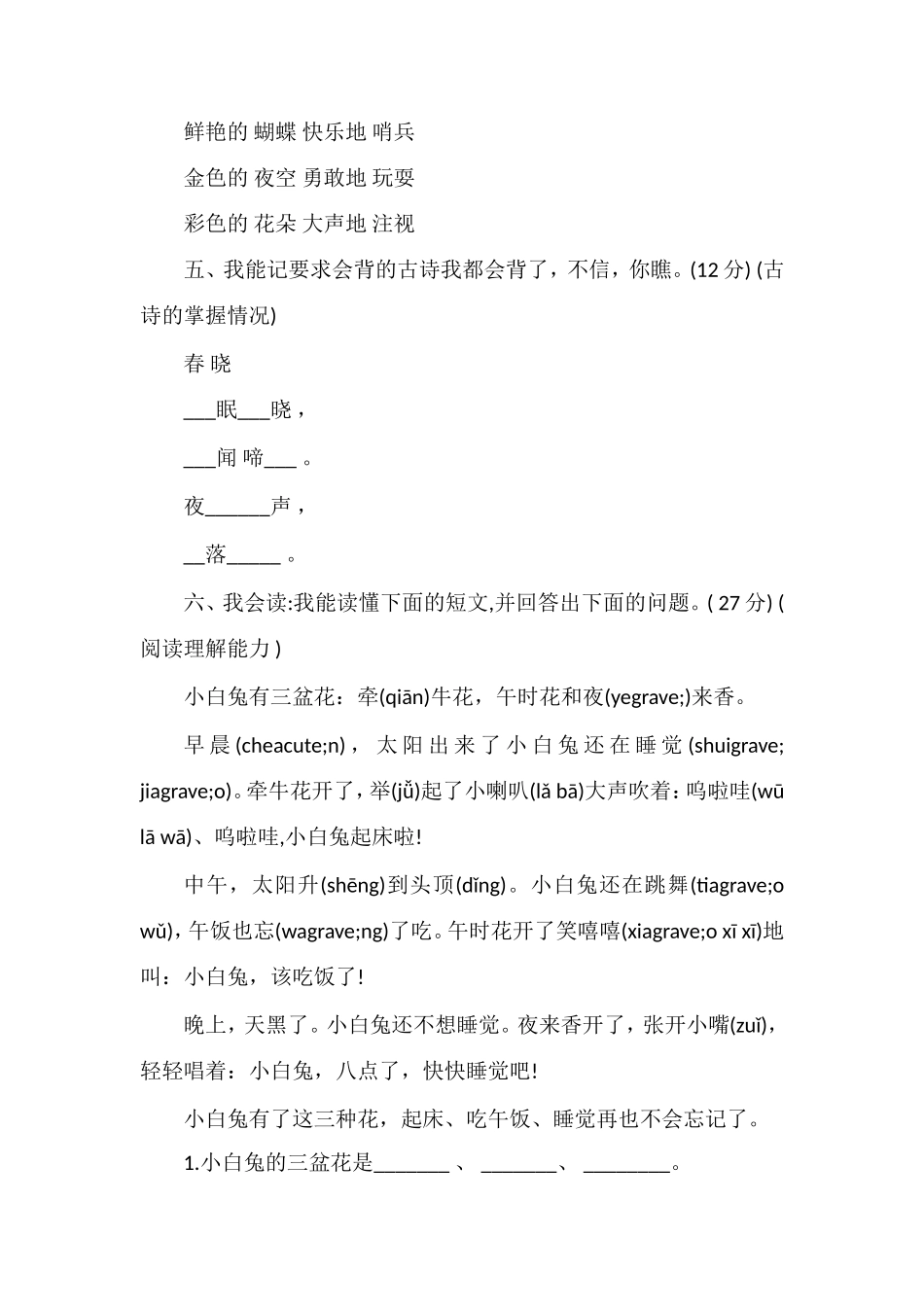 年冀教版一年级语文下册教学质量测试卷及答案_第2页