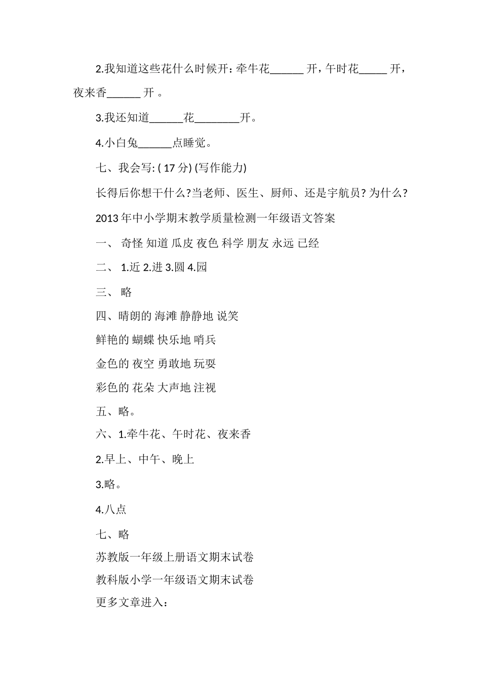 年冀教版一年级语文下册教学质量测试卷及答案_第3页