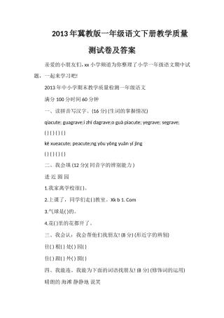 年冀教版一年级语文下册教学质量测试卷及答案