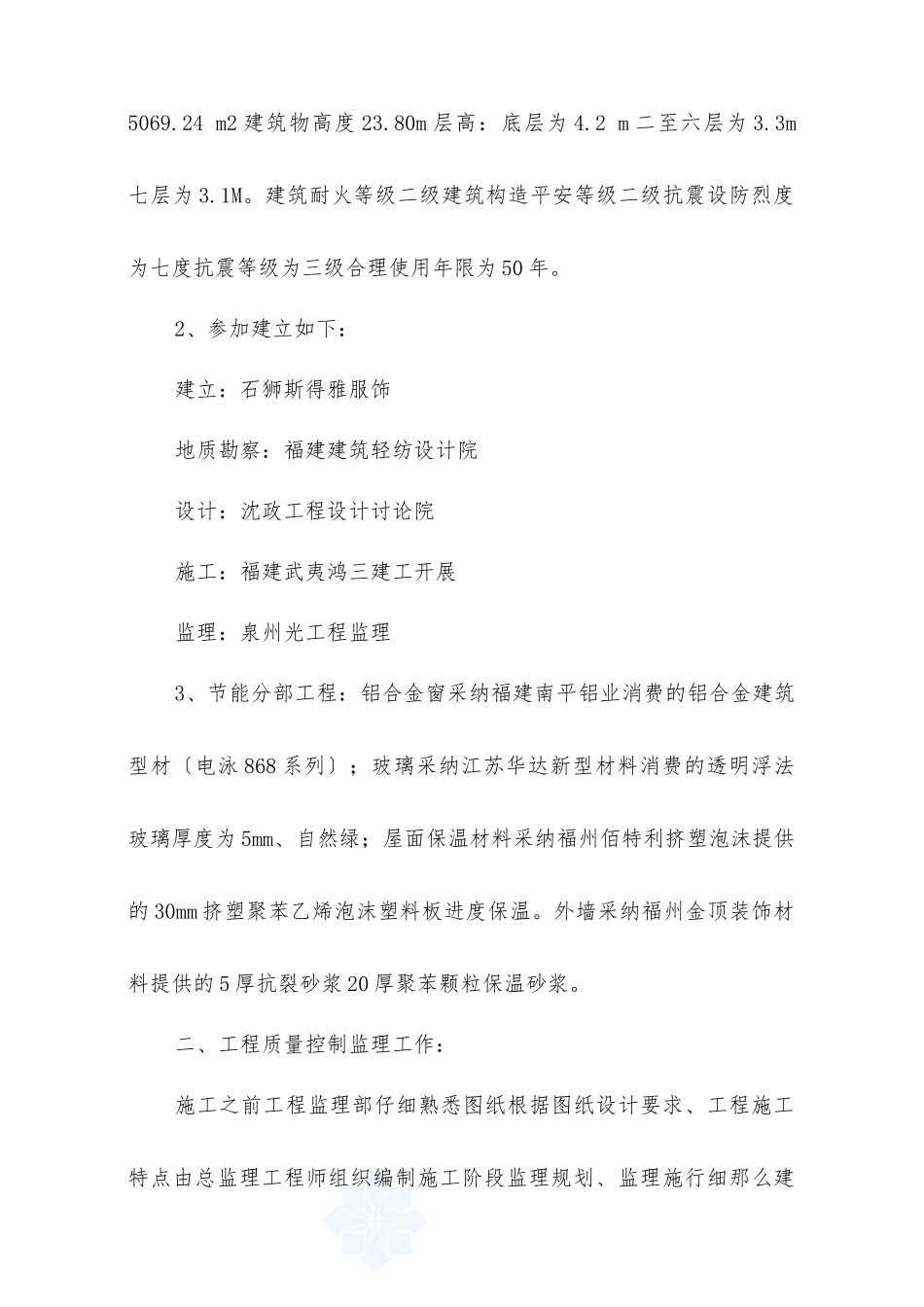 厦门某学校综合楼节能保温验收报告_第2页