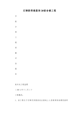 厦门某学校综合楼节能保温验收报告