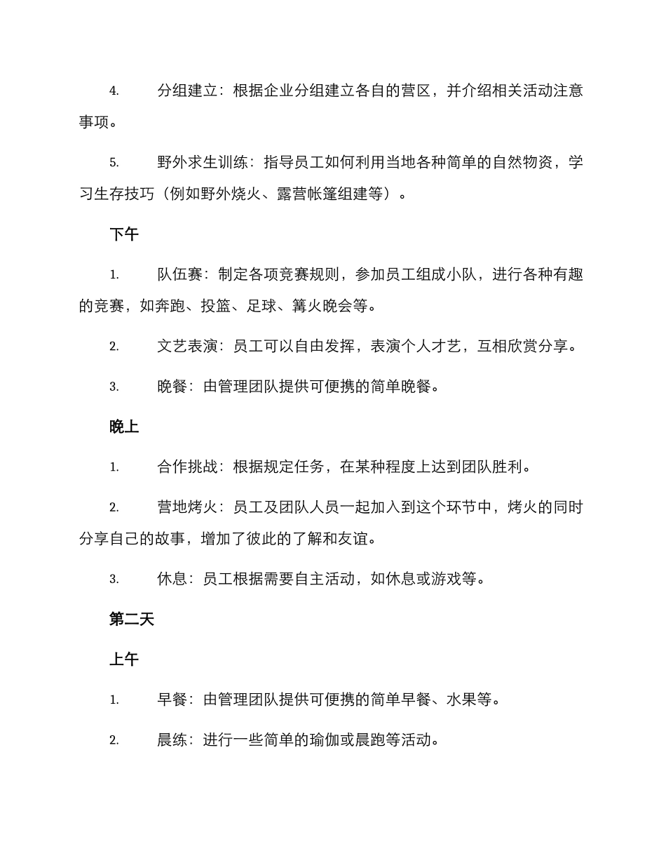 厦门团建露营活动方案_第2页