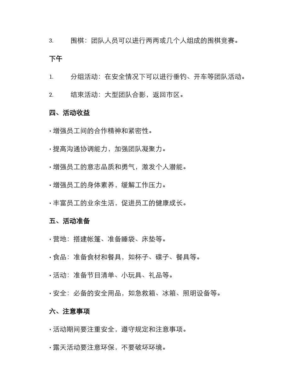 厦门团建露营活动方案_第3页