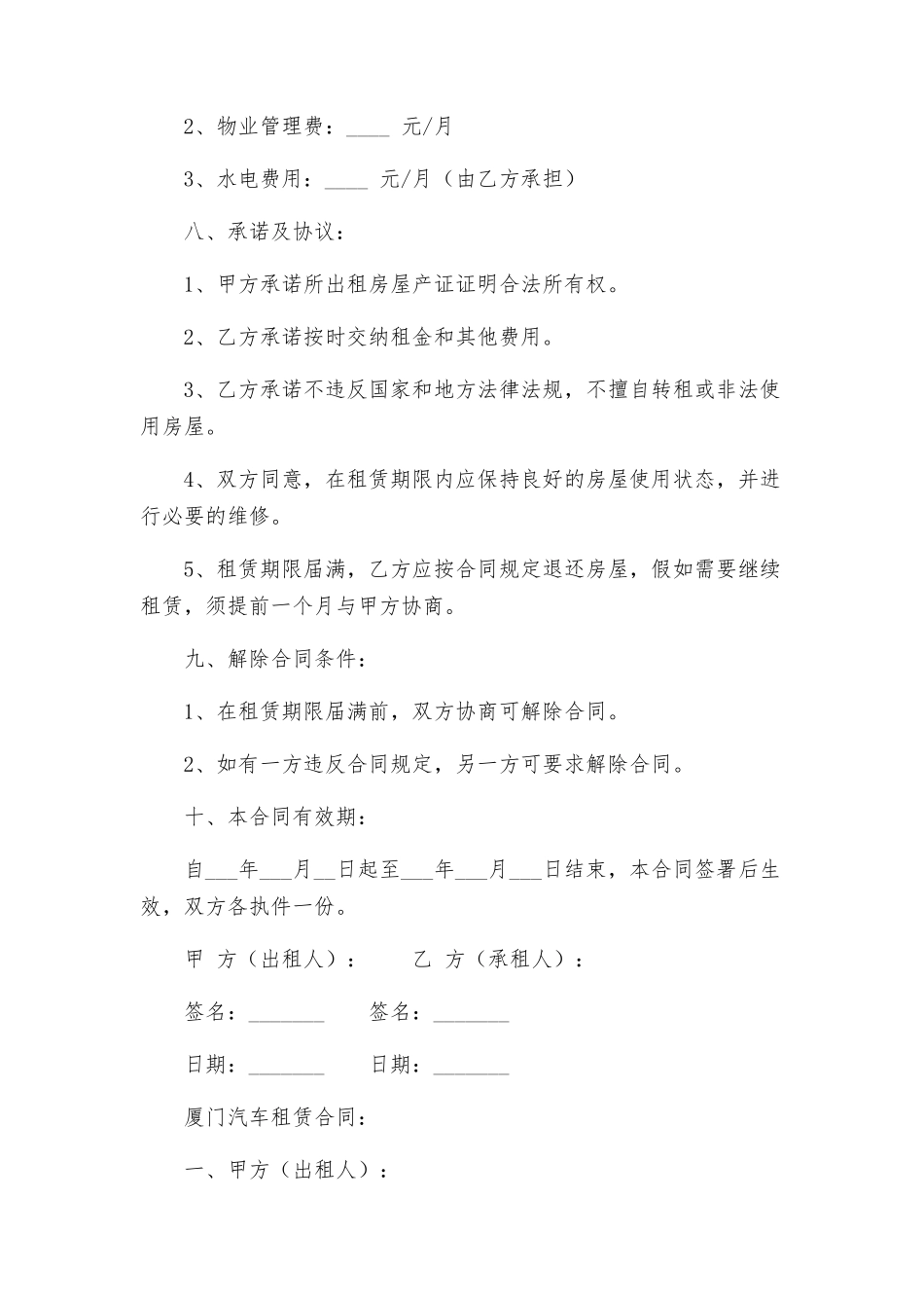 厦门房屋租赁合同与厦门汽车租赁合同_第2页