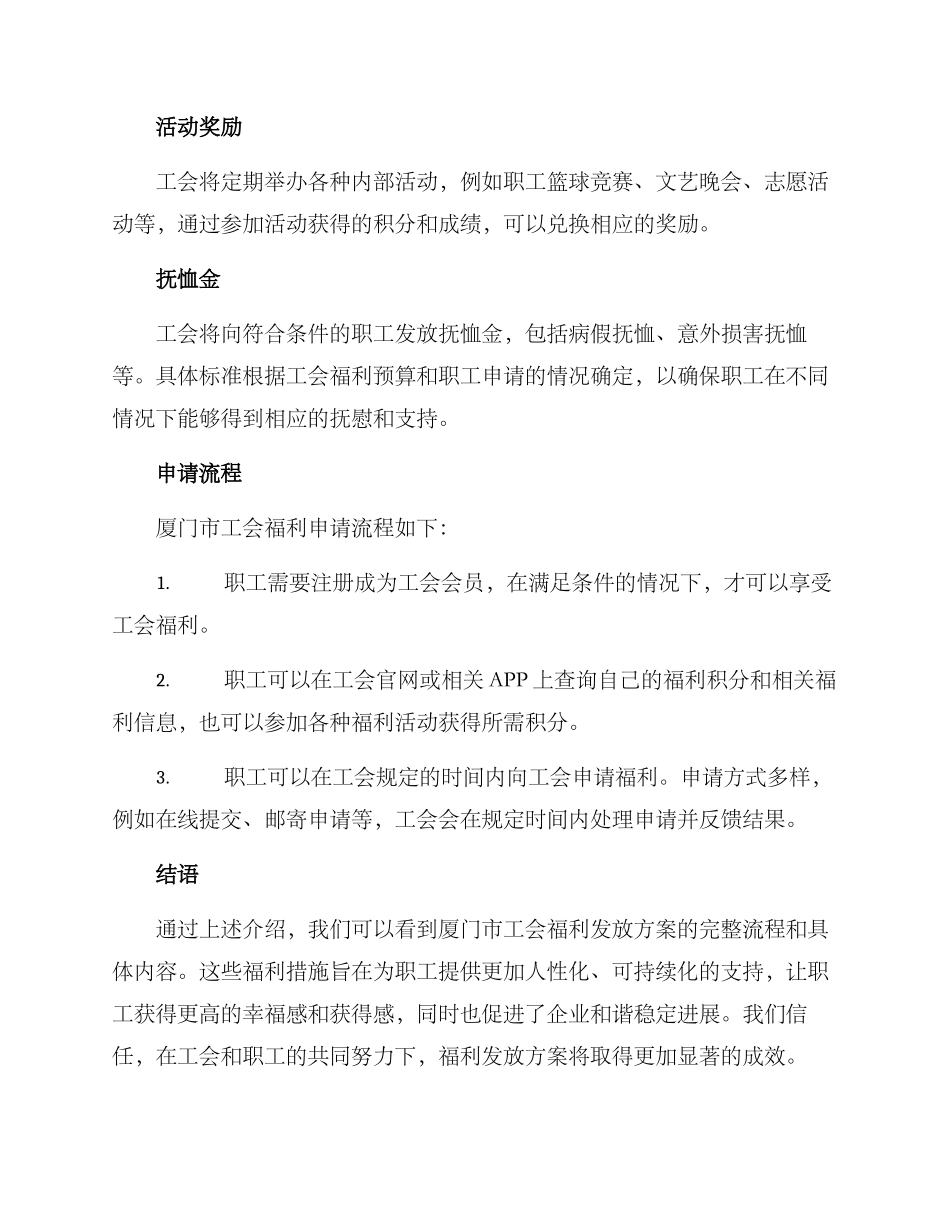 厦门工会福利发放方案_第2页