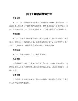厦门工会福利发放方案